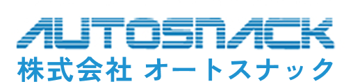 株式会社オートスナック